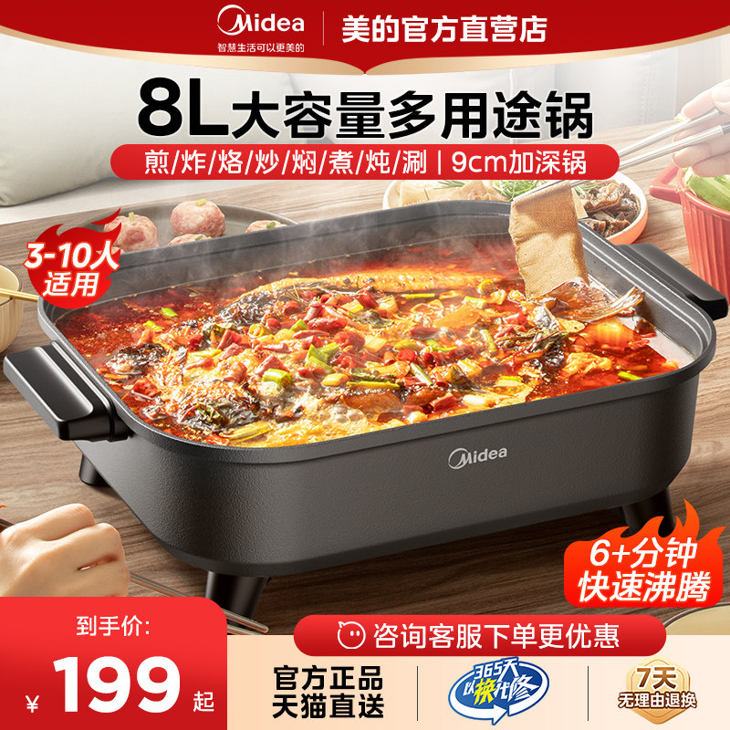 美的电热火锅多功能一体式烤肉烤鱼专用涮煮煎炒菜官方正品新款
