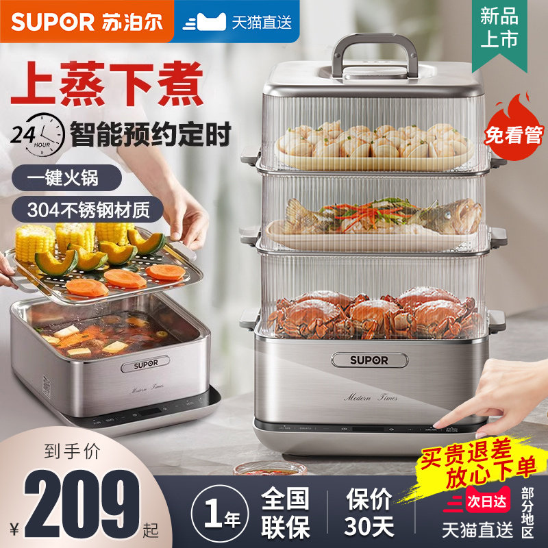 苏泊尔电蒸锅多功能家用三层预约定时煮蛋早餐机炖煮火锅一体蒸笼