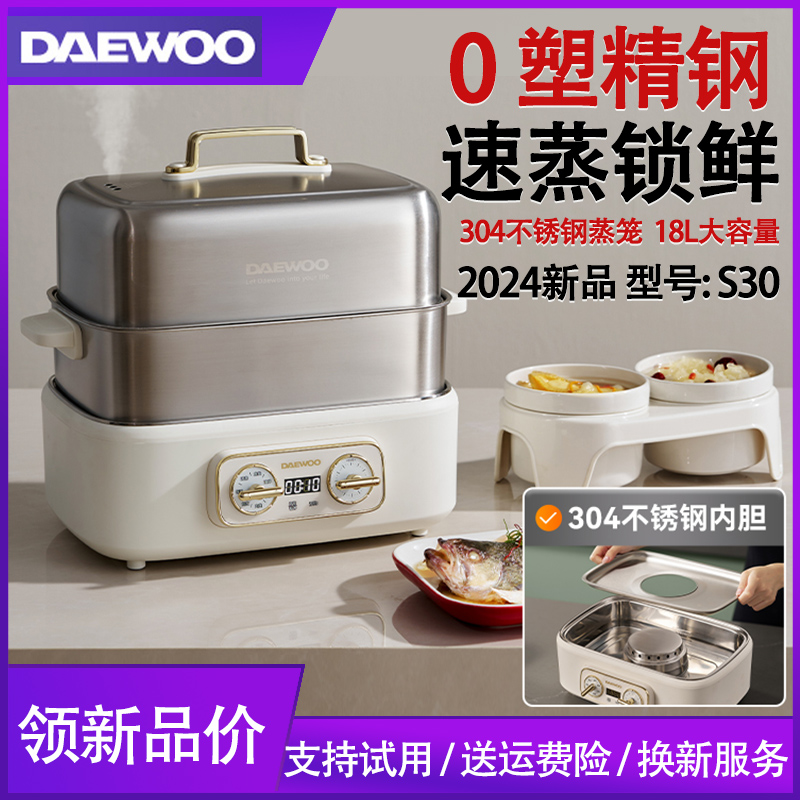 大宇电蒸锅不锈钢家用多功能三层大容量长方形可预约蒸炖一体S30