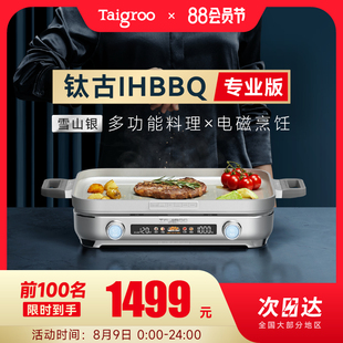 Taigroo/钛古IHBBQ多功能料理锅专业版韩式烤肉炉火锅烤盘电磁炉