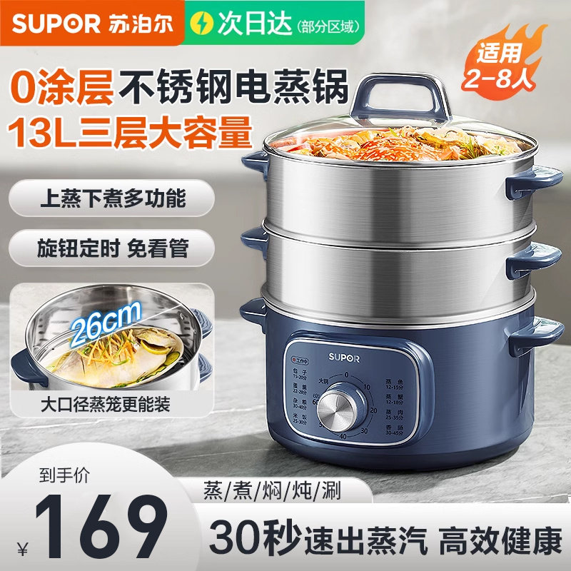 苏泊尔电蒸锅煮锅一体多功能家用三层蒸煮炖多层一体2024新款正品