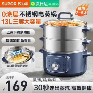 苏泊尔电蒸锅煮锅一体多功能家用三层蒸煮炖多层一体2024新款正品