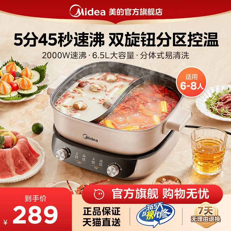 美的电火锅家用多功能煎炒分控速沸电热锅不粘分体式电煮锅鸳鸯锅