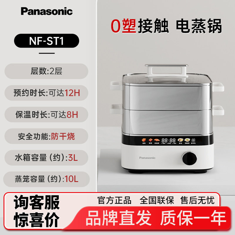 【0塑接触】松下新品电蒸锅家用不锈钢多功能蒸煮炖一体大容量ST1