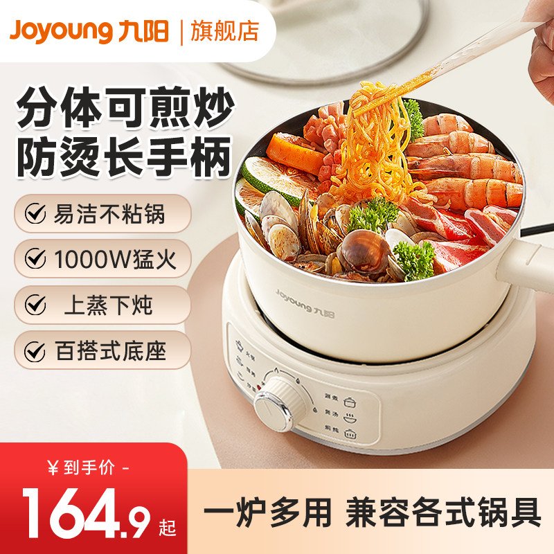 九阳电火锅家用多功能电炒锅蒸煮一体宿舍小型分体电煮锅2024新款