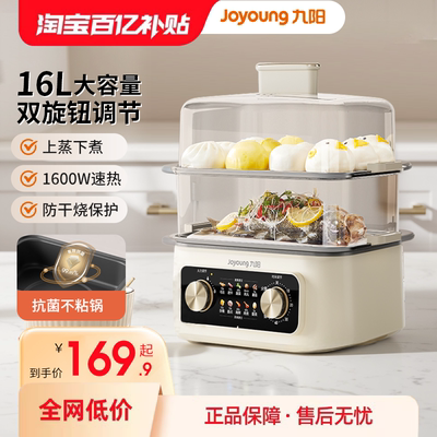 九阳电蒸锅多功能家用三层电锅大容量多层蒸箱蒸煮一体锅官方正品