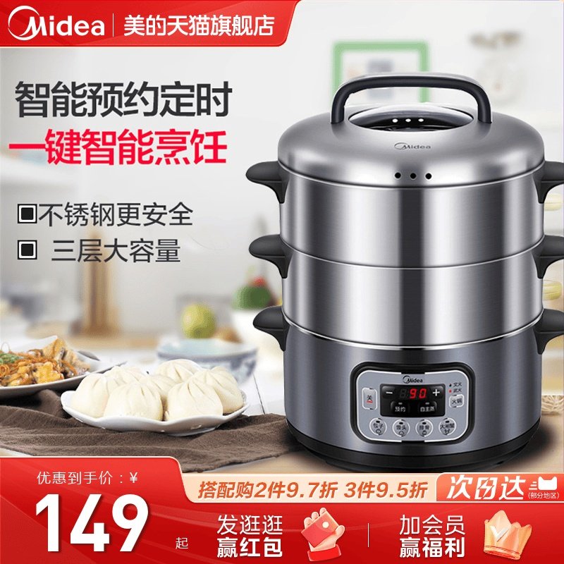 美的电蒸锅多功能家用电蒸笼蒸包子不锈钢三层大容量断电蒸菜神器