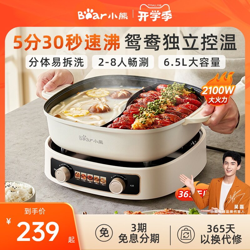 小熊电火锅锅家用分体式电锅鸳鸯火锅专用锅多功能电煮锅电热锅