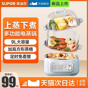 苏泊尔电蒸锅多功能家用蒸煮炖一体三层小型大容量早餐机2025新款