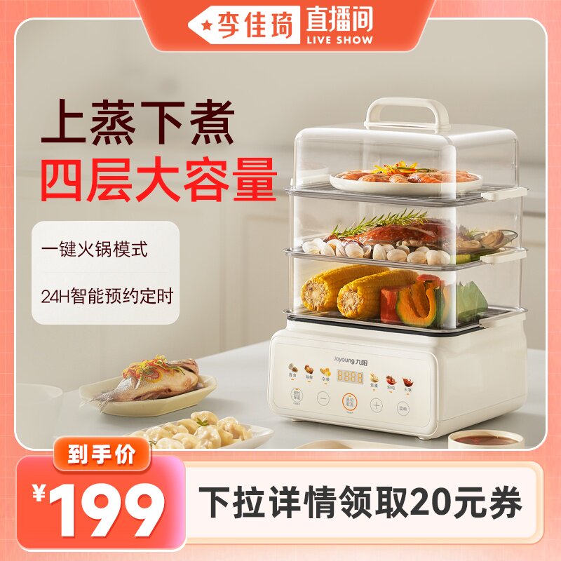 【李佳琦直播间】九阳电蒸锅多功能家用不锈钢蒸煮炖一体多层早餐