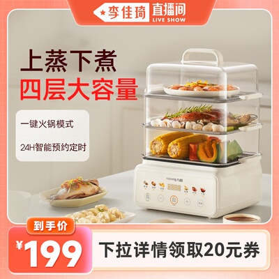 【李佳琦直播间】九阳电蒸锅多功能家用不锈钢蒸煮炖一体多层早餐