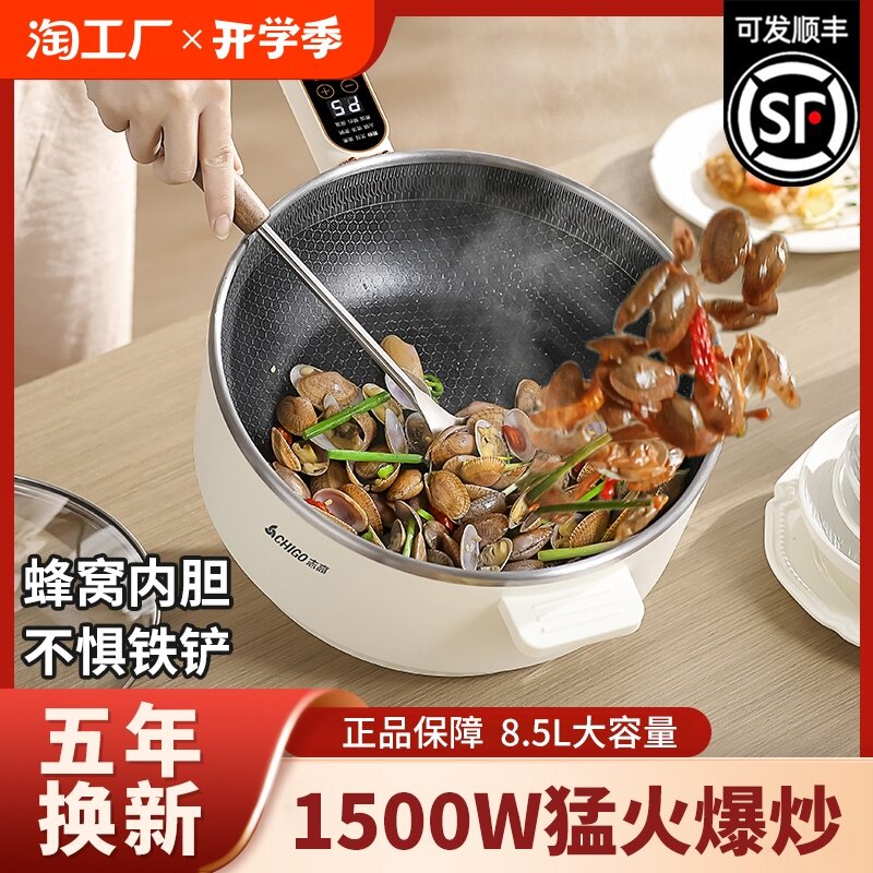 志高电炒菜蜂窝炒锅一体多功能不粘电煮锅家用电锅蒸煮煎电热火锅