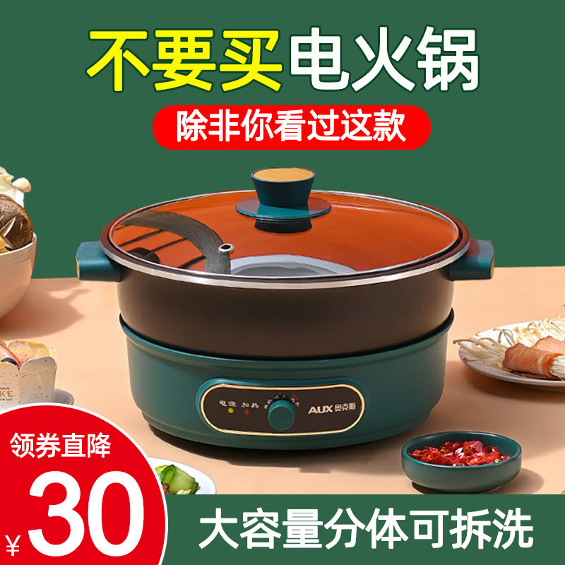 奥克斯电火火锅家用电煮锅分体式电锅多功能一体专用分离电热炒锅