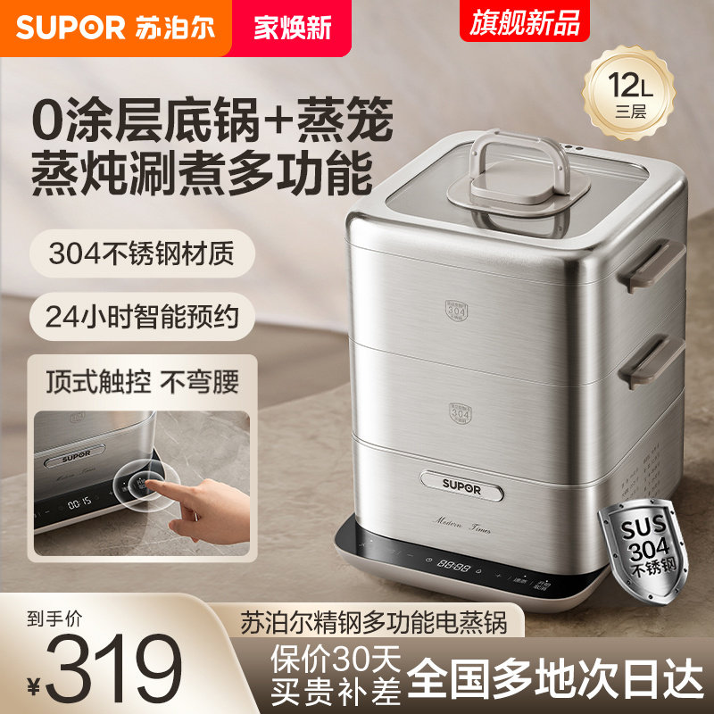 苏泊尔电蒸锅家用三层大容量不锈钢一体锅多功能智能预约电蒸笼