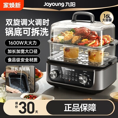 九阳电蒸锅炖蒸煮一体锅多层电蒸箱不锈钢大容量家用可拆洗GZ556