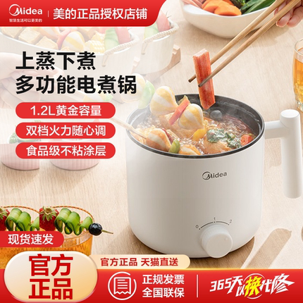 美的电煮锅宿舍学生煮面锅蒸煮一体锅多功能火锅家用小型电煮锅