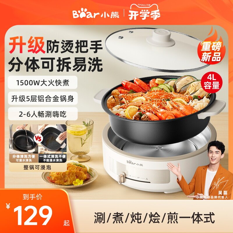 小熊电火锅家用分体式电锅电热煮锅火锅专用锅多功能一体式电炒锅