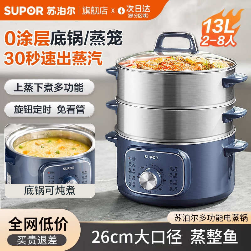 苏泊尔电蒸锅煮锅一体多功能家用三层蒸煮炖多层一体2024新款正品