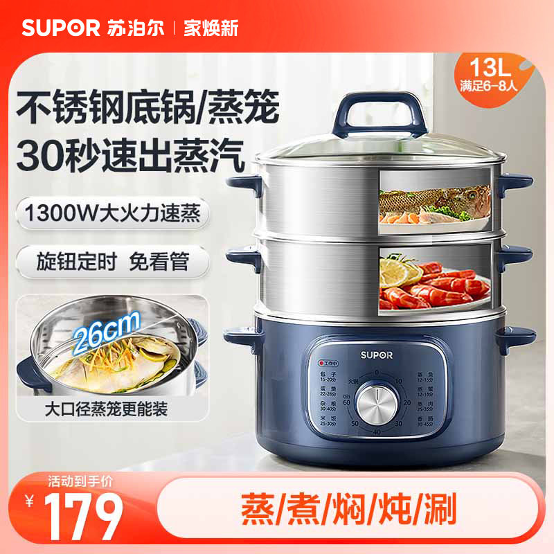 苏泊尔电蒸锅煮锅一体多功能家用三层蒸煮炖多层一体电热煮火锅