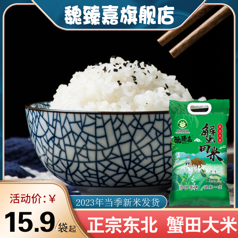 东北大米5斤珍珠米黑龙江五常长粒香大米2.5kg农家自产当季新大米