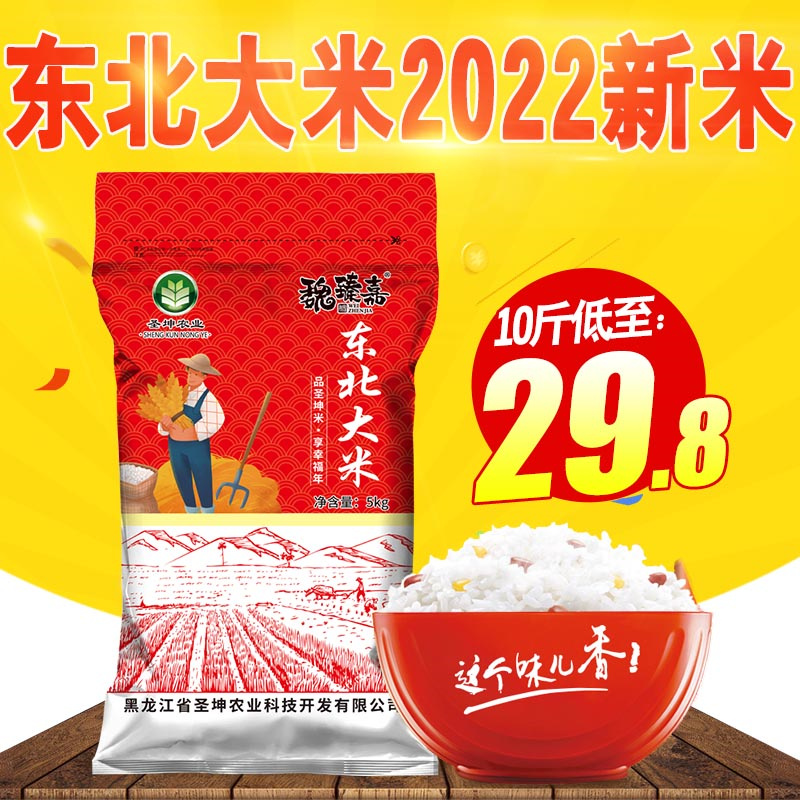 【首单+签到】魏臻嘉东北稻花香新米10斤