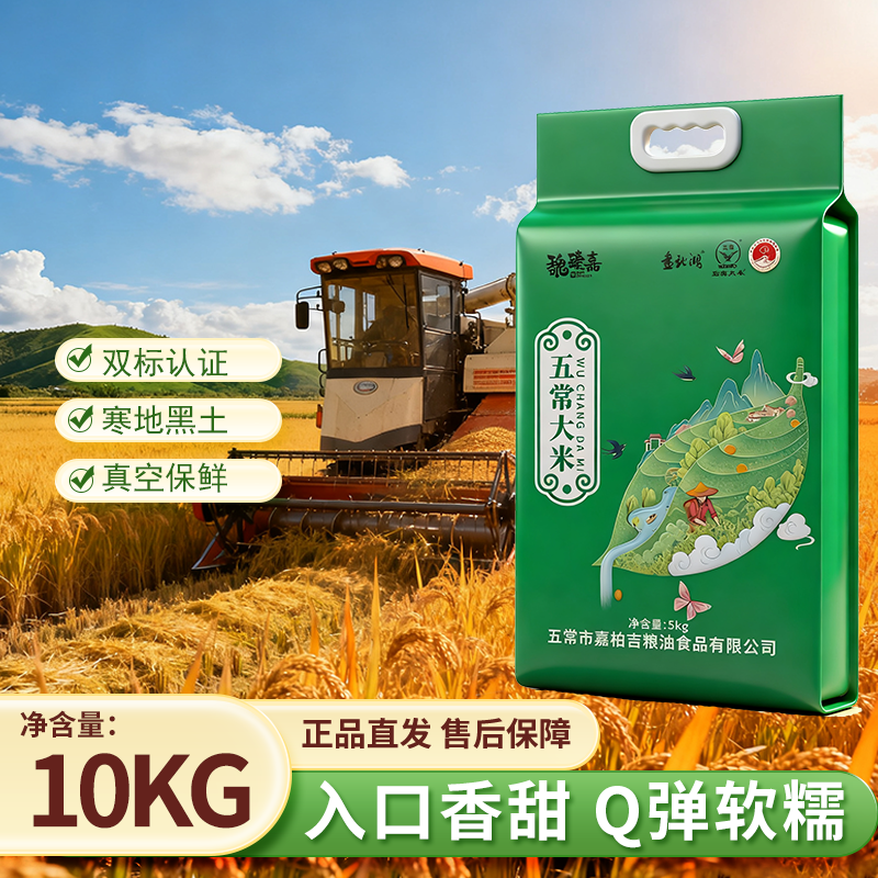 五常大米10kg长粒米真空包装东北大米2.5kg圆粒珍珠米25年新米