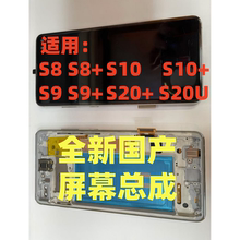 适用三星S8/8+ S9/9+ S10/10+ S20+/U手机显示液晶屏幕总成内外屏