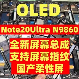 全新Note20Ultra屏幕总成适用三星N9860显示液晶内外触摸屏带框