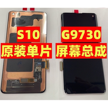 原装三星S10适用于屏幕总成G9730手机带框单片显示触摸内外屏