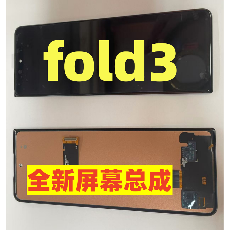 全新ZFold3外屏w22F9160幕总成
