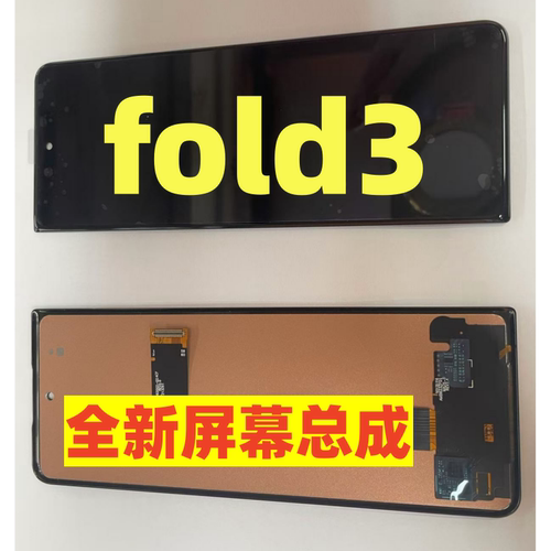 全新适用fold3外屏总成小屏屏幕