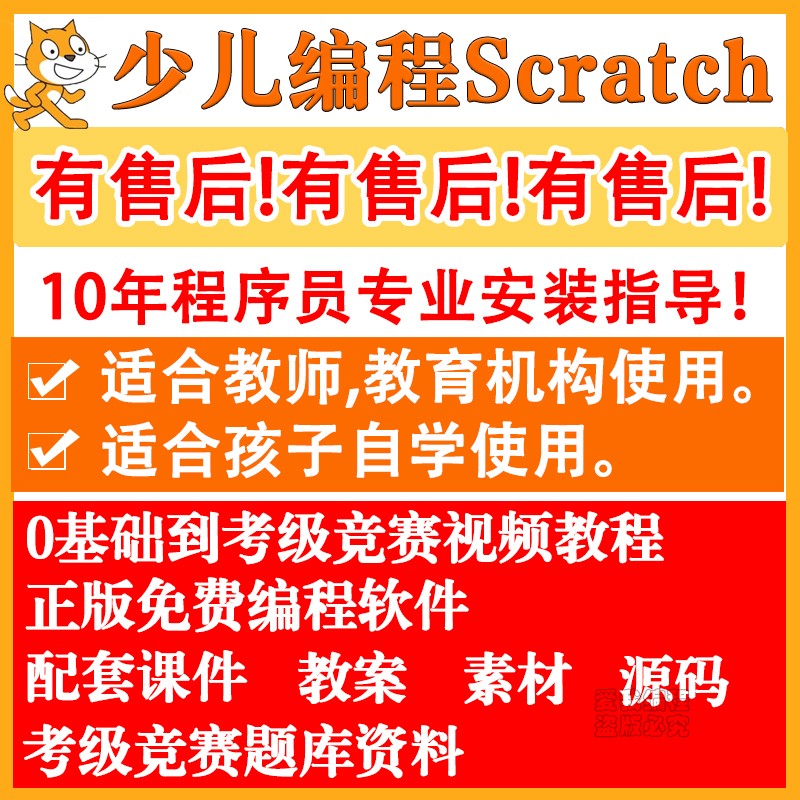 scratch少儿编程教程课件视频