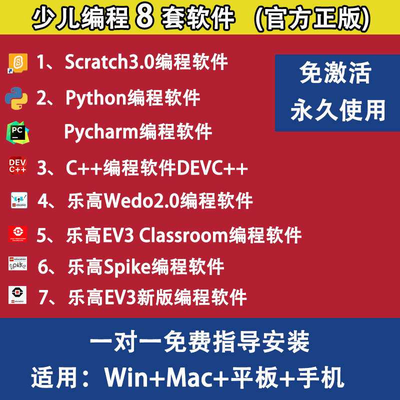 scratch3.0软件安装包python c++乐高wedo2.0 EV3Classroom spike 商务/设计服务 设计素材/源文件 原图主图