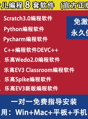 scratch3.0软件安装包python c++乐高wedo2.0 EV3Classroom spike