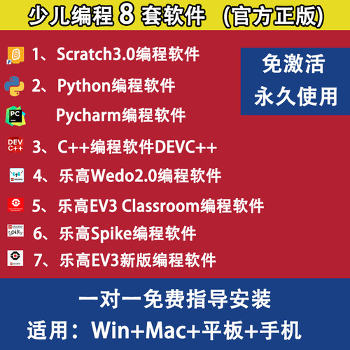scratch3.0软件安装包python c++乐高wedo2.0 EV3Classroom spike