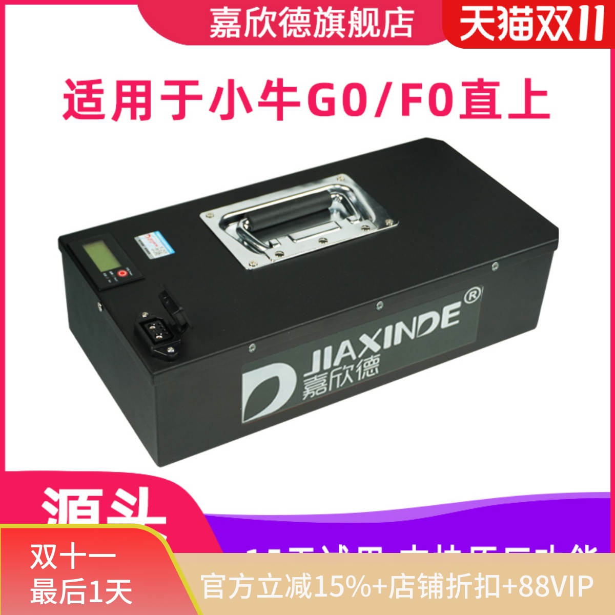 嘉欣德适用于小牛48V电动车锂电池GOVA/G40/F0/F100大容量电瓶