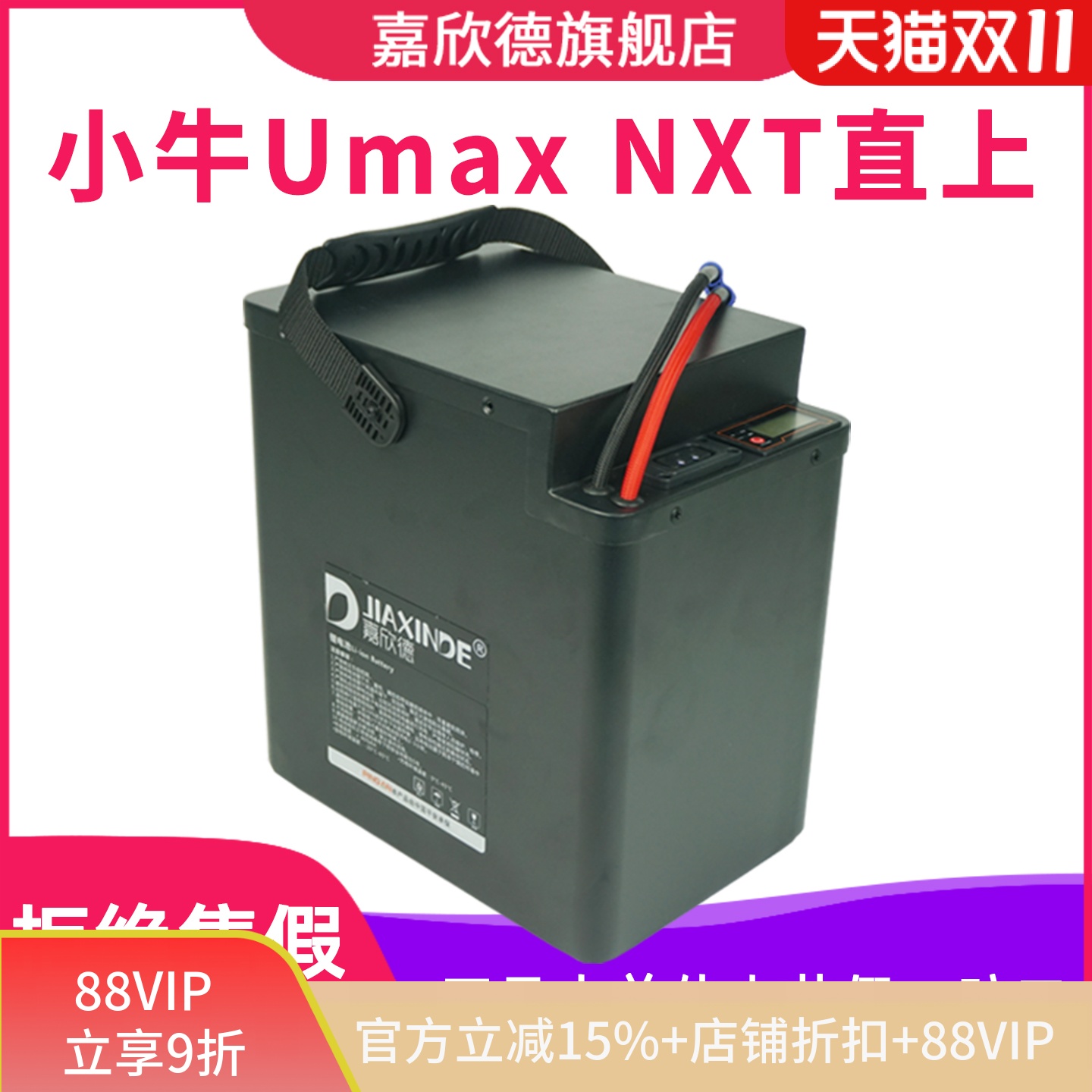 嘉欣德适用于NXT/U3电动车锂电池