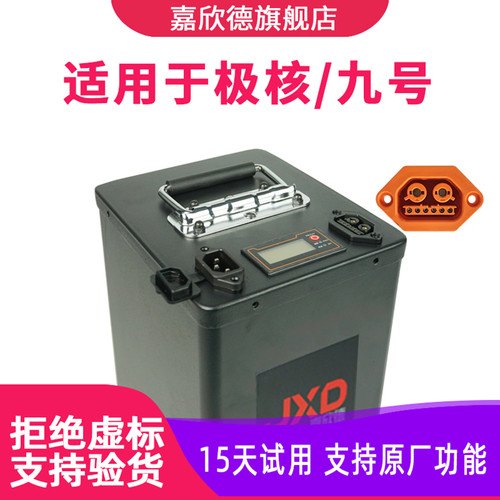 适用于极核九号B系猎户座锂电池
