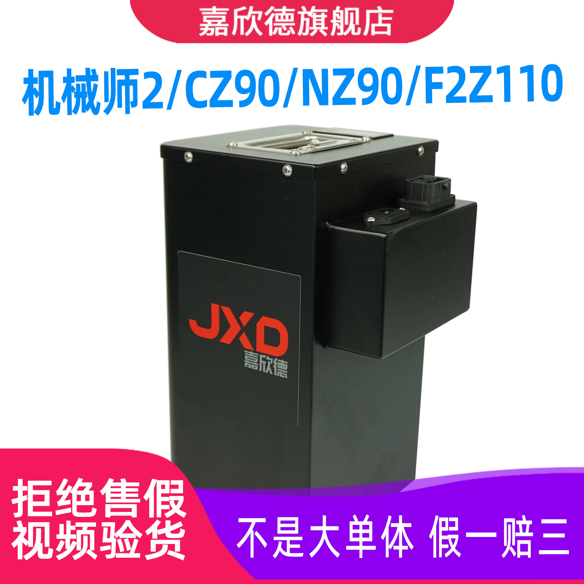 嘉欣德适用于48V九号锂电池机械师2 NZ90 CZ90 F2Z110电池