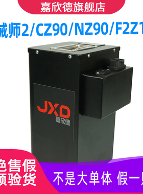 嘉欣德适用于九号锂电池机械师MMAX2110P NZ90 CZ90 F2Z110max