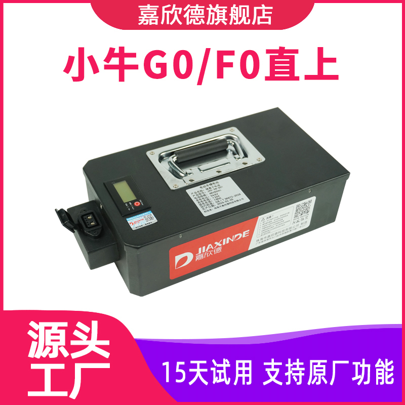 嘉欣德适用于小牛电动车锂电池GOVA/G0/G40/F0增程大容量狗娃电瓶 电动车/配件/交通工具 电动车电池 原图主图