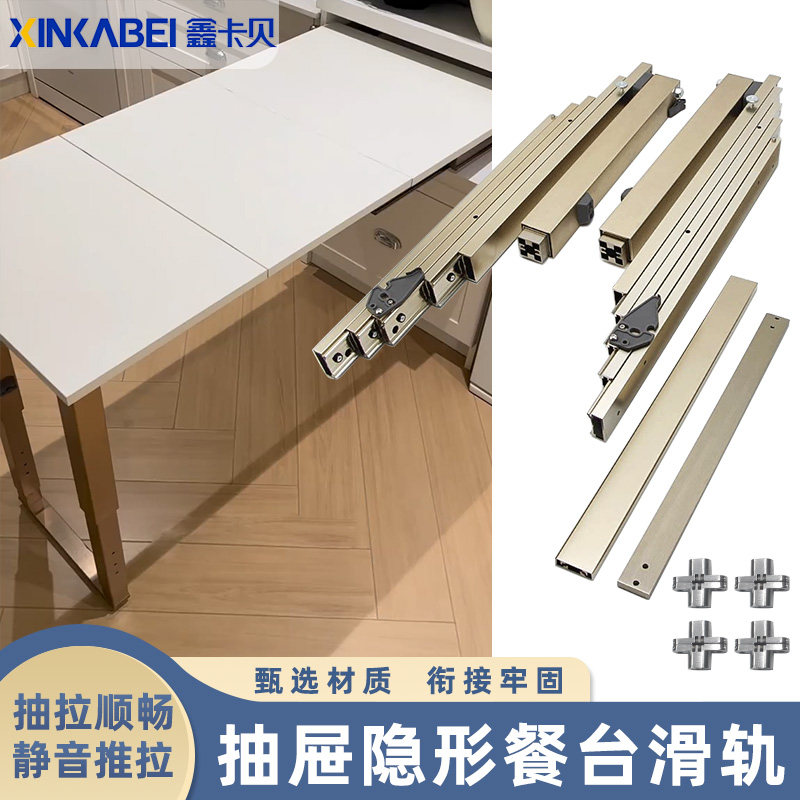 隐藏式多功能抽屉抽拉餐桌伸缩滑轨家具折叠餐台平推轨道五金配件