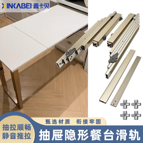 隐藏多功能抽屉抽拉餐桌伸缩滑轨
