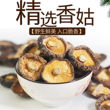 15.8元包邮 尝迟了 农家特产香菇干货200g