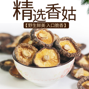 15.8元包邮 尝迟了 农家特产香菇干货200g