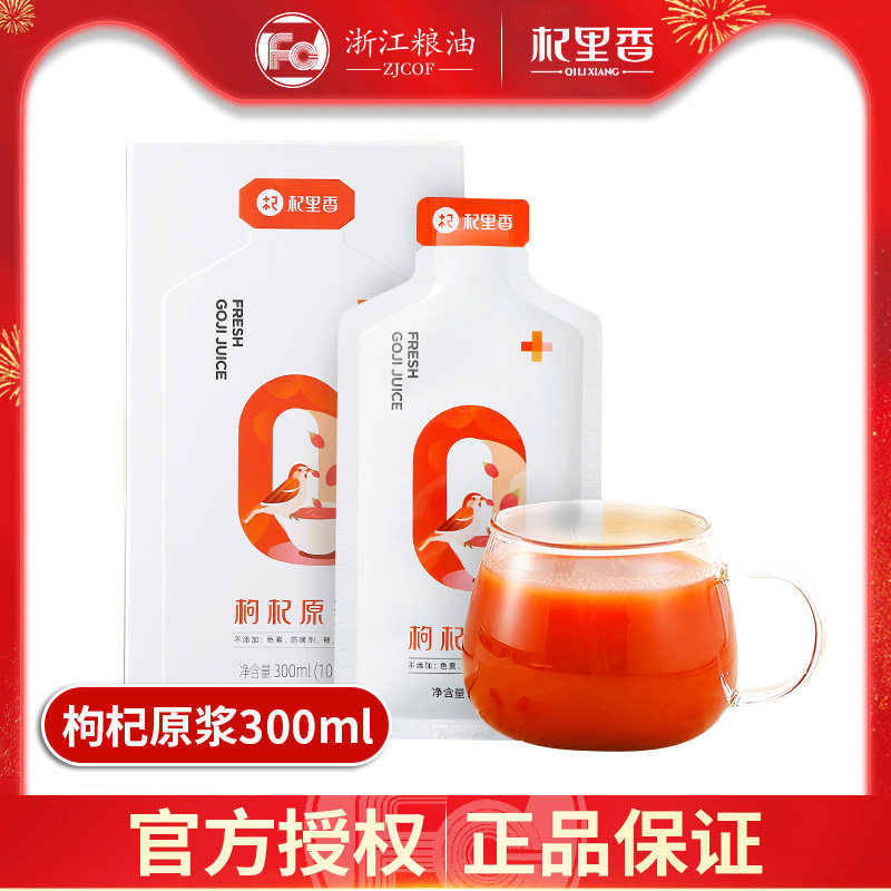 杞里香枸杞原浆宁夏鲜红苟杞子原浆汁特级黑构杞原浆液30ml*10袋