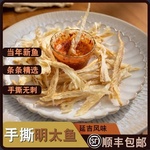 东味仙无添加正宗延边延吉朝鲜族手撕明太鱼下酒菜零食65g包邮