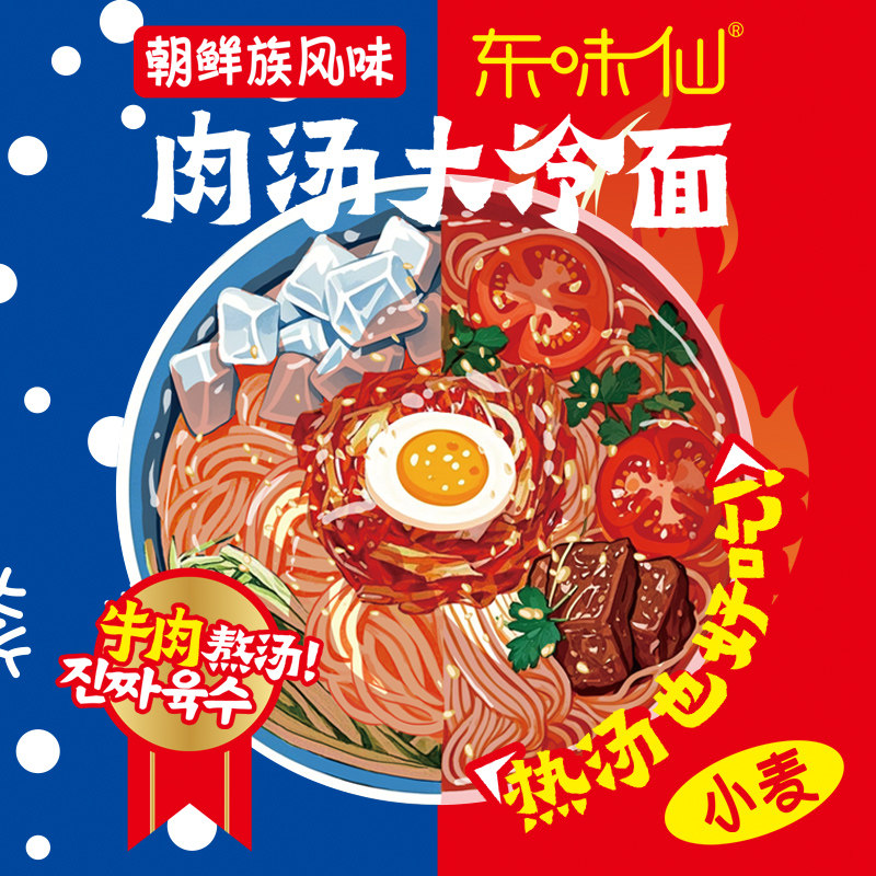 东味仙肉汤大冷面能热吃是真肉汤图片