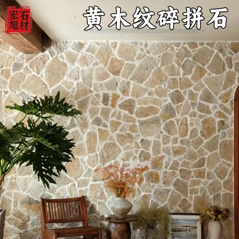 黄木纹文化石天然毛石片碎拼石材图片