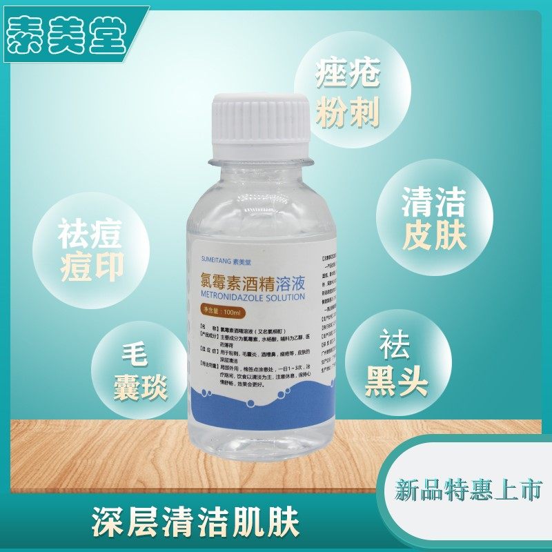 肤炎宁搽剂复方氯霉素擦剂酒精溶液 水氯酊 青春痘痘闭口黑头粉刺